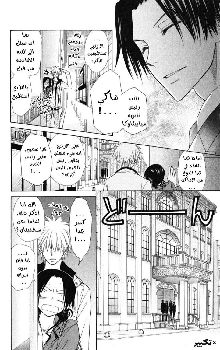Kaichou wa Maid-sama: Chapter 41 - Page 15