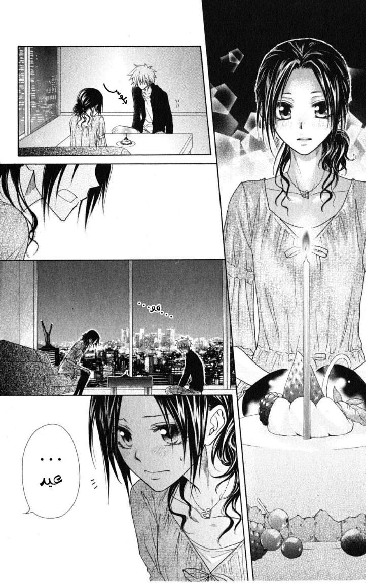 Kaichou wa Maid-sama: Chapter 41 - Page 27