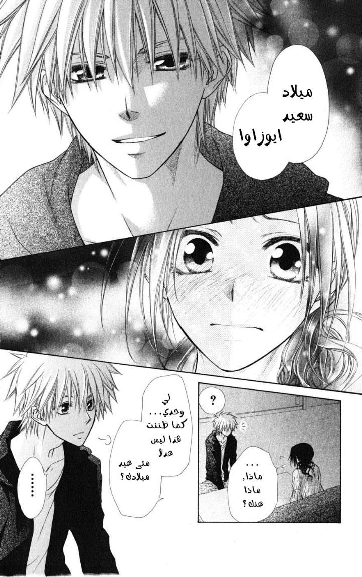 Kaichou wa Maid-sama: Chapter 41 - Page 28