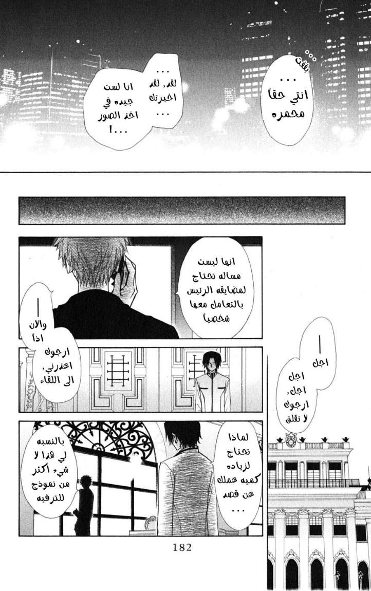 Kaichou wa Maid-sama: Chapter 41 - Page 31
