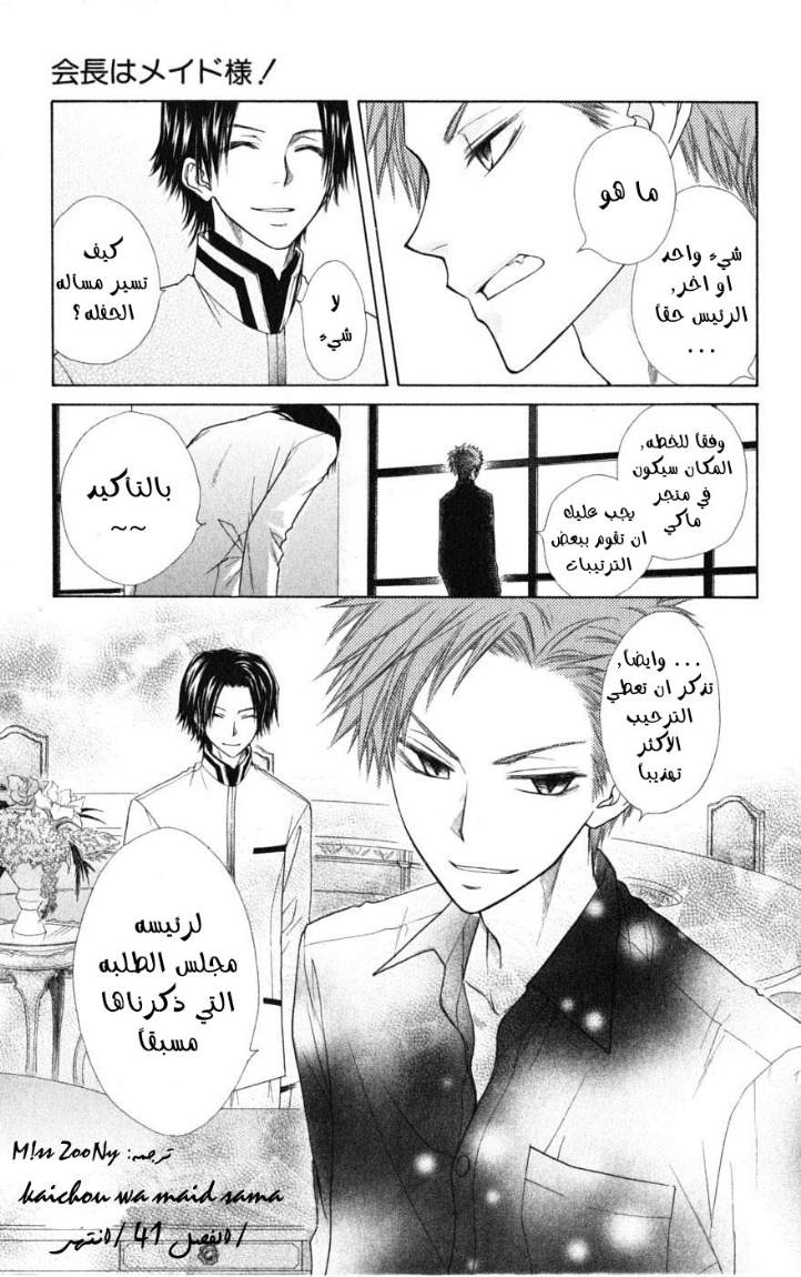 Kaichou wa Maid-sama: Chapter 41 - Page 32