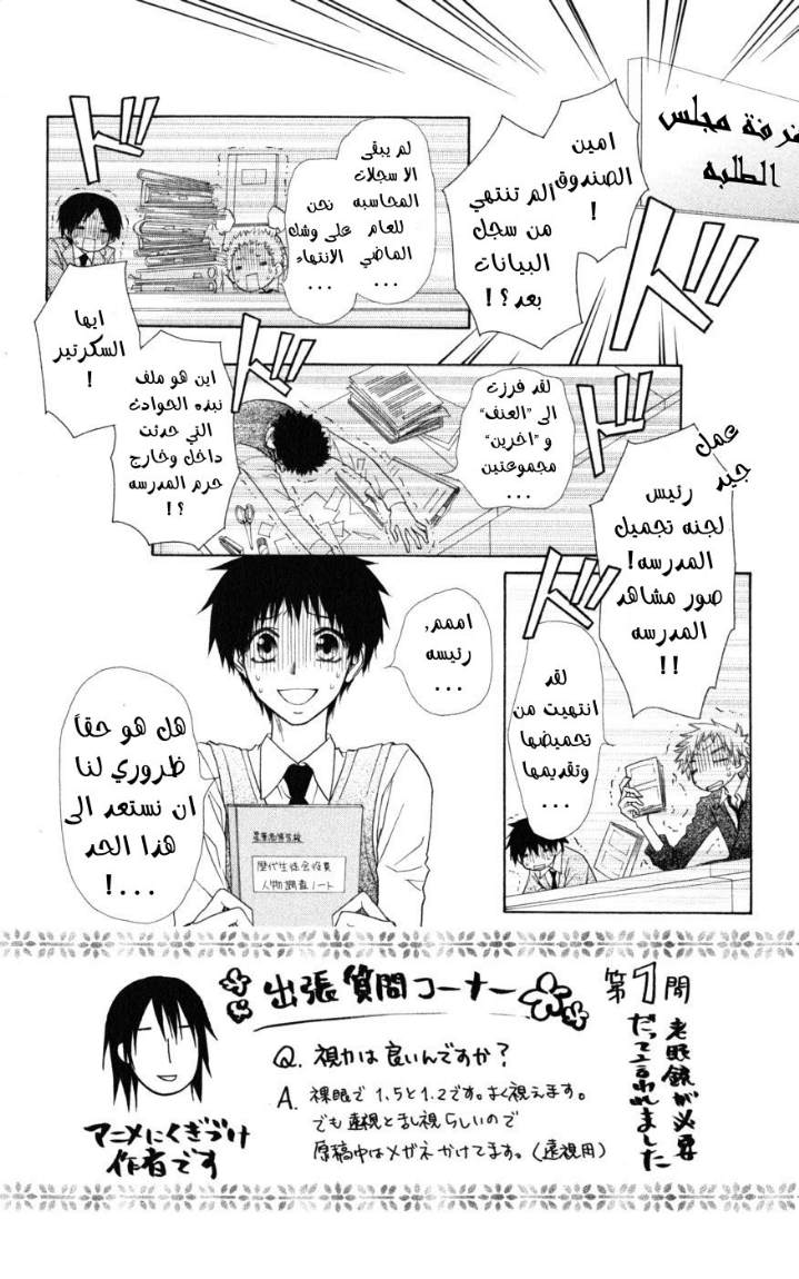 Kaichou wa Maid-sama: Chapter 42 - Page 2