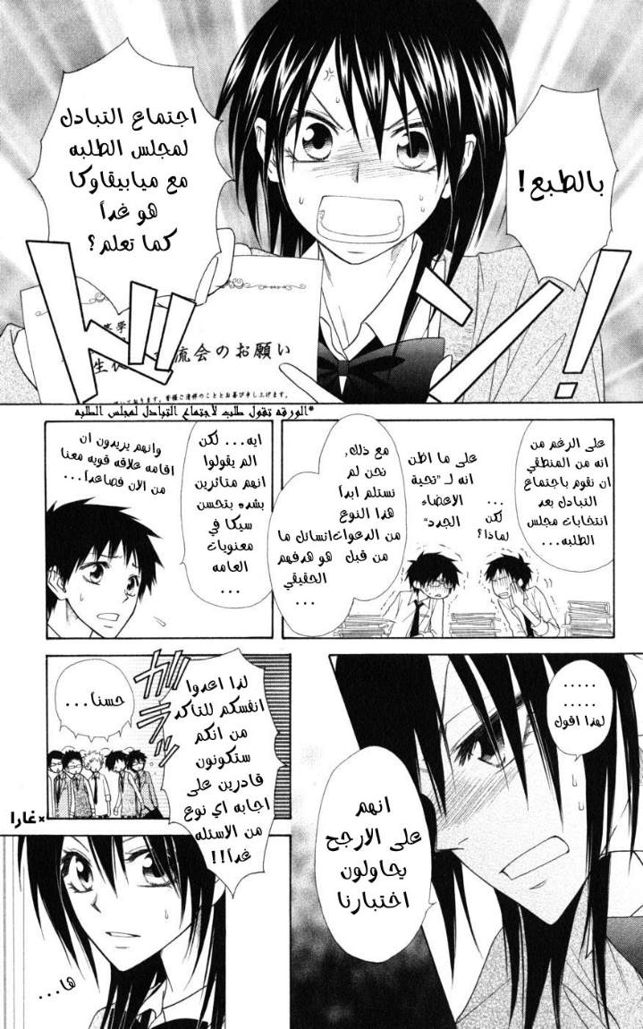 Kaichou wa Maid-sama: Chapter 42 - Page 3