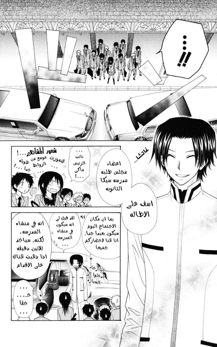 Kaichou wa Maid-sama: Chapter 42 - Page 6