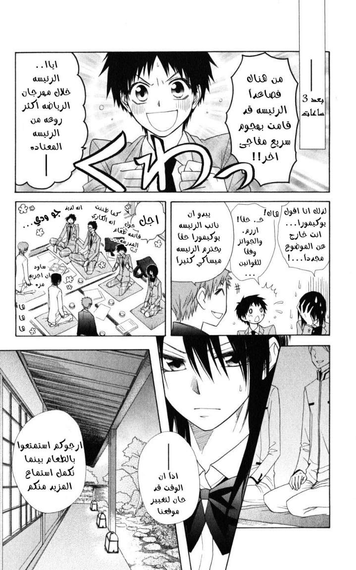 Kaichou wa Maid-sama: Chapter 42 - Page 10