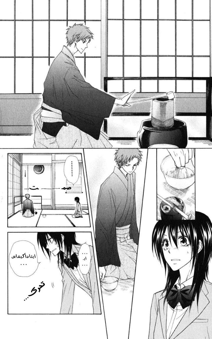 Kaichou wa Maid-sama: Chapter 42 - Page 12