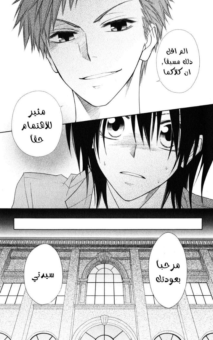 Kaichou wa Maid-sama: Chapter 42 - Page 17