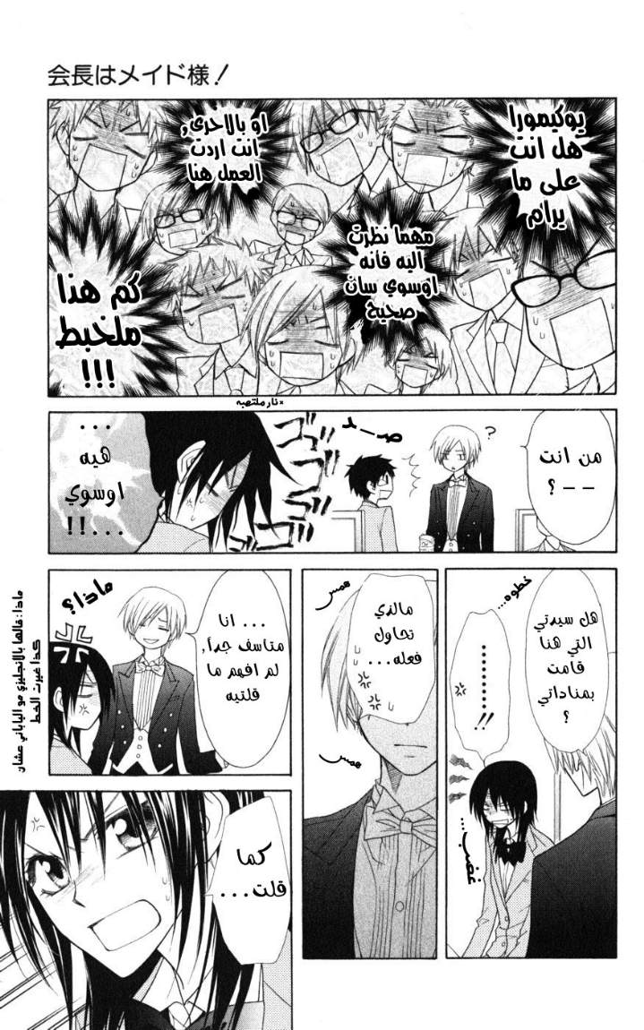 Kaichou wa Maid-sama: Chapter 42 - Page 21
