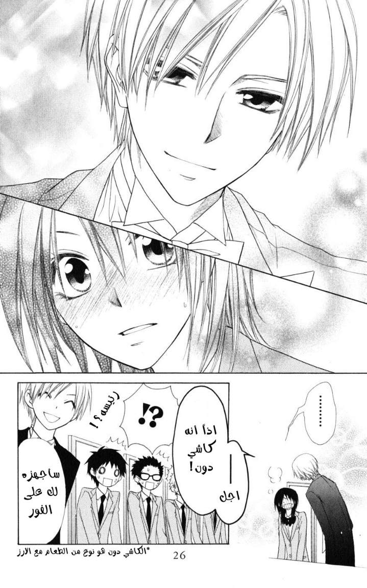 Kaichou wa Maid-sama: Chapter 42 - Page 22