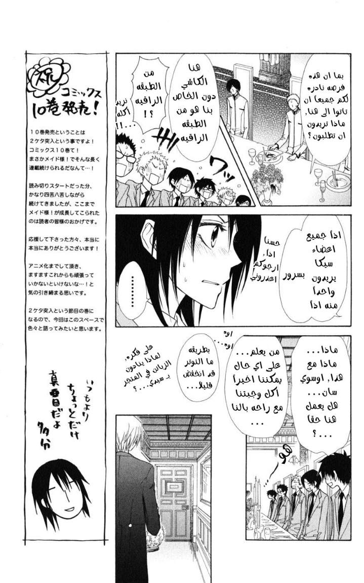 Kaichou wa Maid-sama: Chapter 42 - Page 23