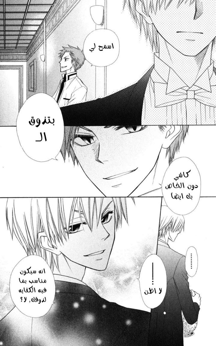 Kaichou wa Maid-sama: Chapter 42 - Page 24