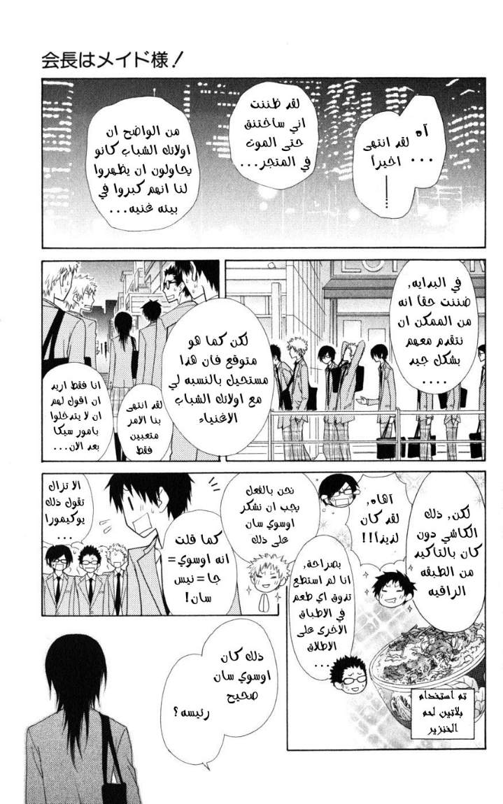 Kaichou wa Maid-sama: Chapter 42 - Page 27