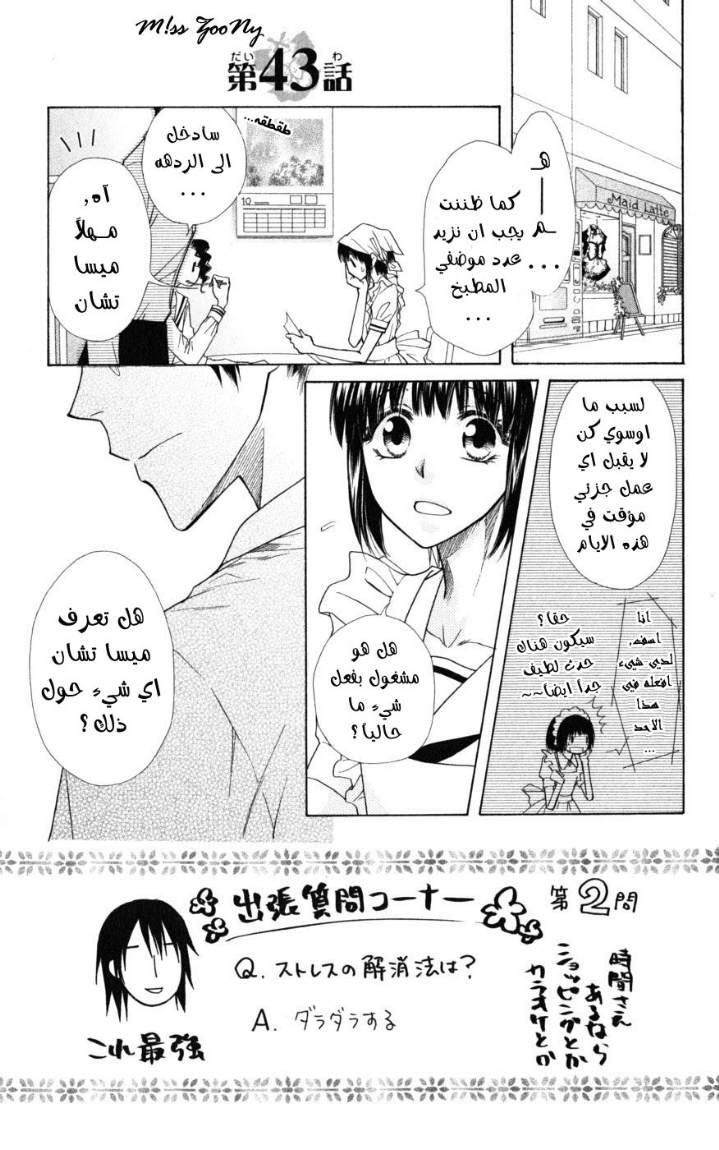 Kaichou wa Maid-sama: Chapter 43 - Page 1