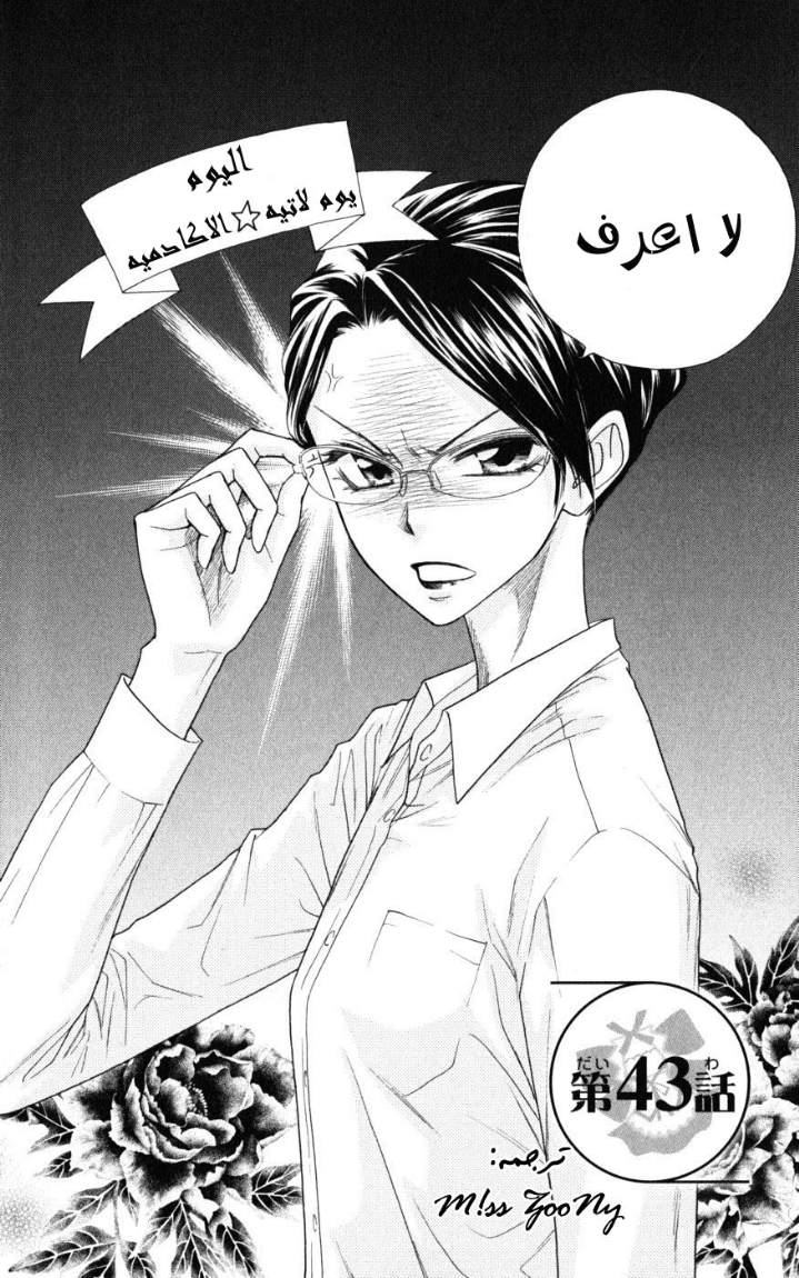 Kaichou wa Maid-sama: Chapter 43 - Page 2
