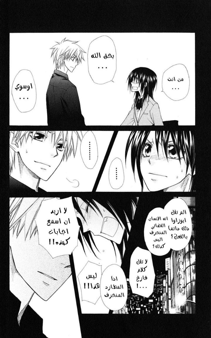 Kaichou wa Maid-sama: Chapter 43 - Page 4