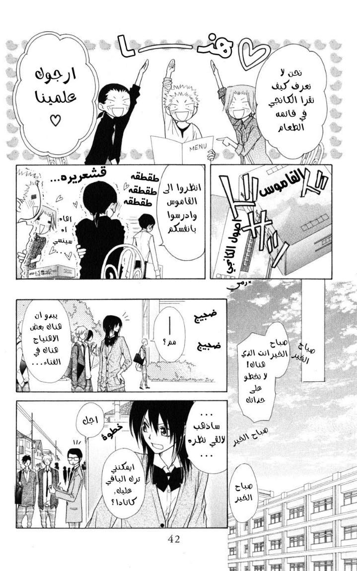 Kaichou wa Maid-sama: Chapter 43 - Page 6