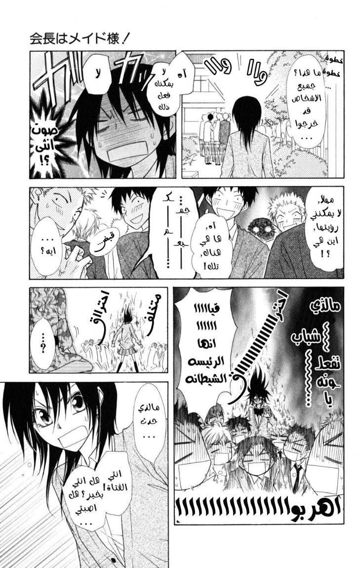 Kaichou wa Maid-sama: Chapter 43 - Page 7