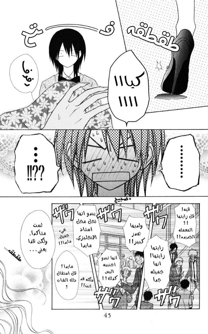 Kaichou wa Maid-sama: Chapter 43 - Page 9