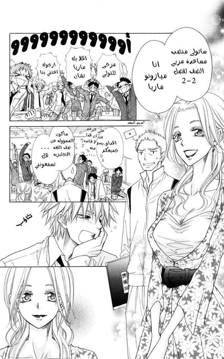 Kaichou wa Maid-sama: Chapter 43 - Page 10