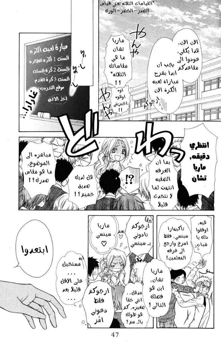 Kaichou wa Maid-sama: Chapter 43 - Page 11