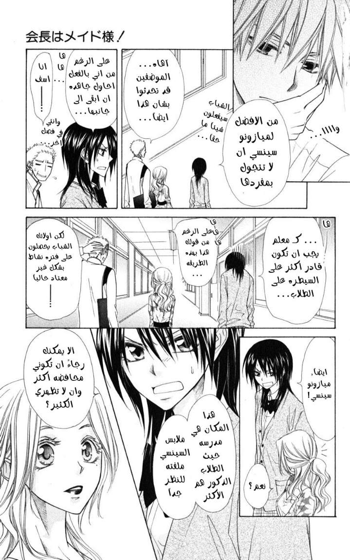 Kaichou wa Maid-sama: Chapter 43 - Page 13