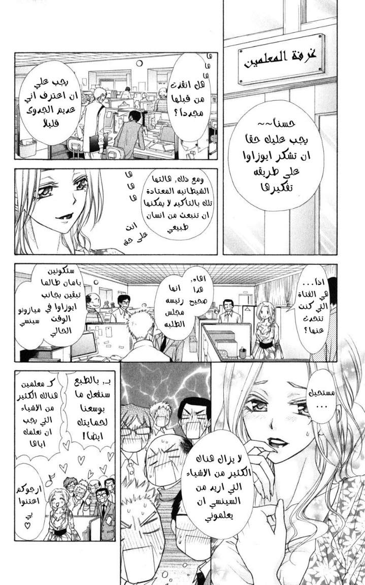 Kaichou wa Maid-sama: Chapter 43 - Page 14