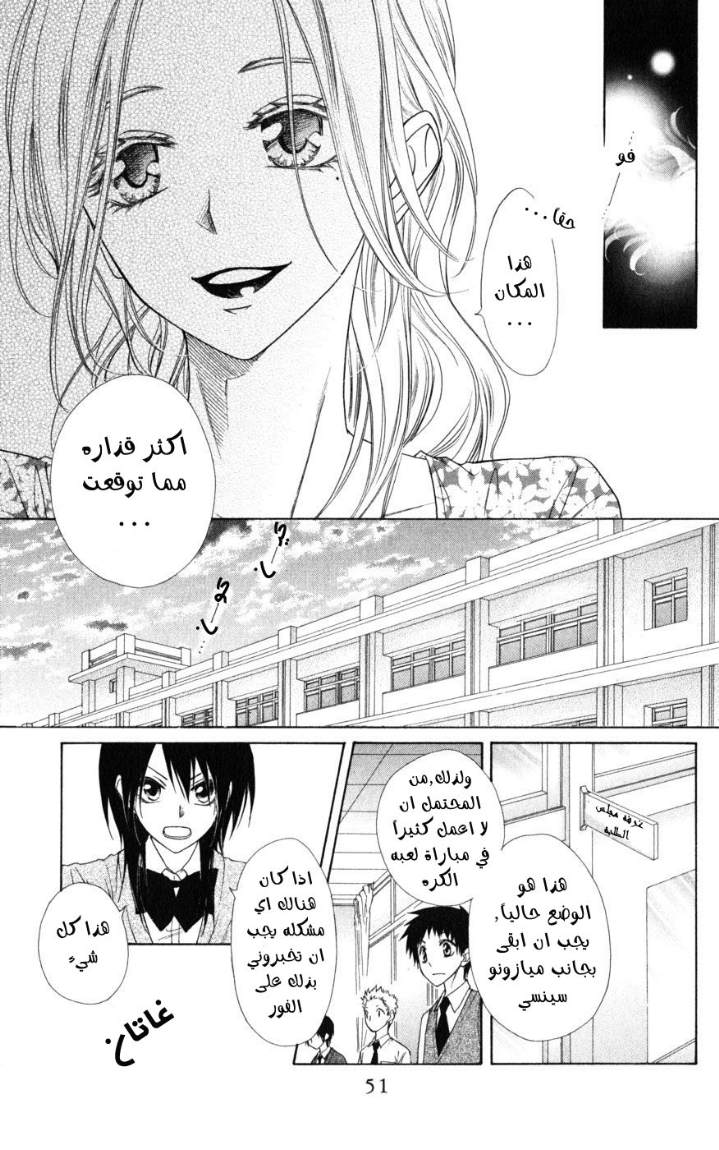 Kaichou wa Maid-sama: Chapter 43 - Page 15