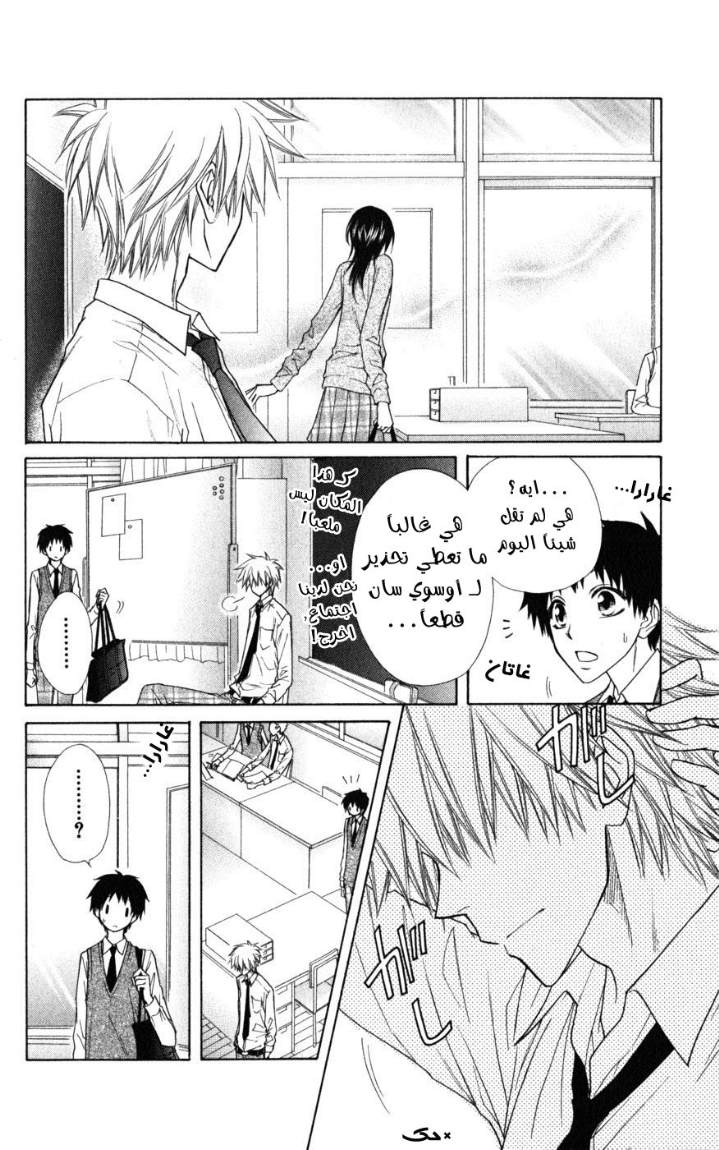 Kaichou wa Maid-sama: Chapter 43 - Page 16