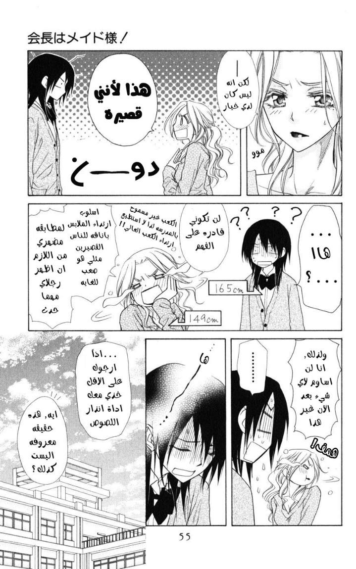 Kaichou wa Maid-sama: Chapter 43 - Page 19