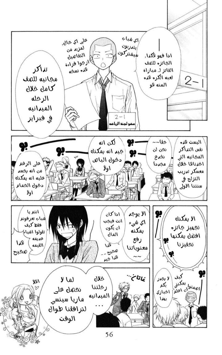 Kaichou wa Maid-sama: Chapter 43 - Page 20