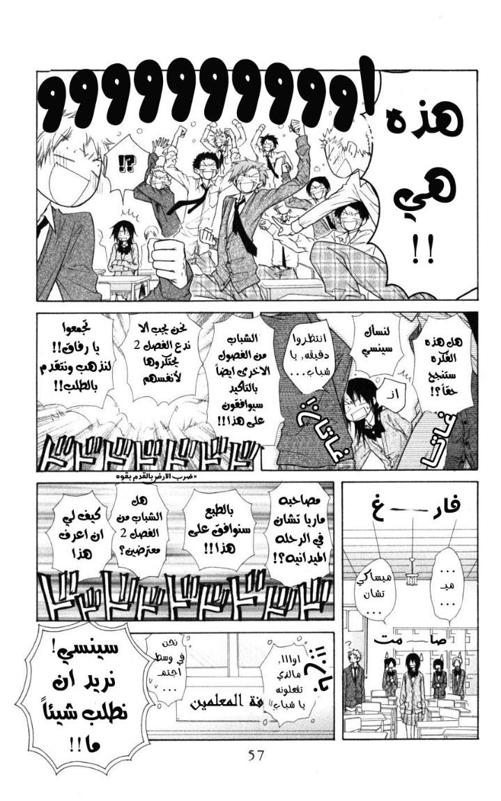 Kaichou wa Maid-sama: Chapter 43 - Page 21