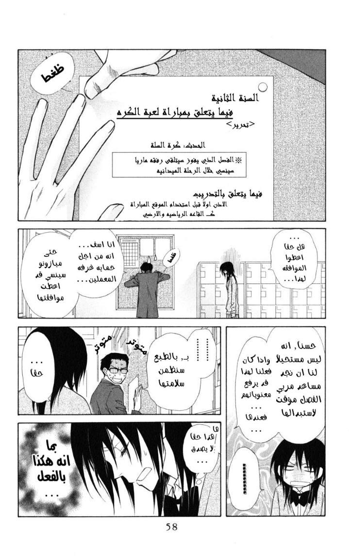 Kaichou wa Maid-sama: Chapter 43 - Page 22
