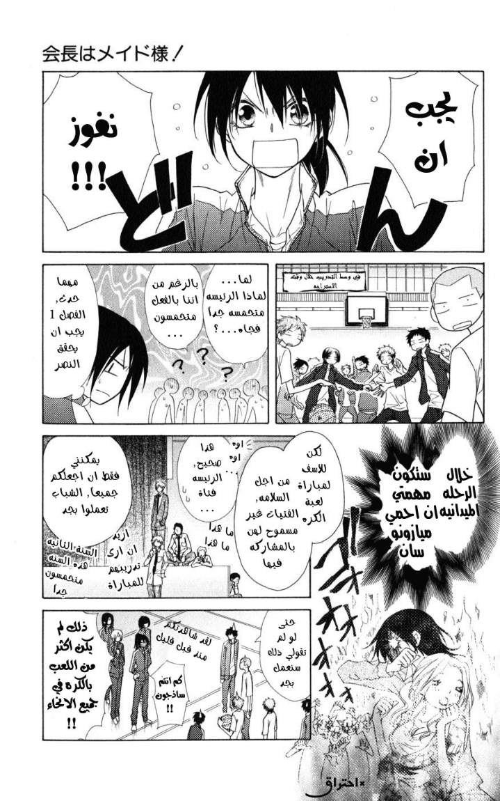 Kaichou wa Maid-sama: Chapter 43 - Page 23