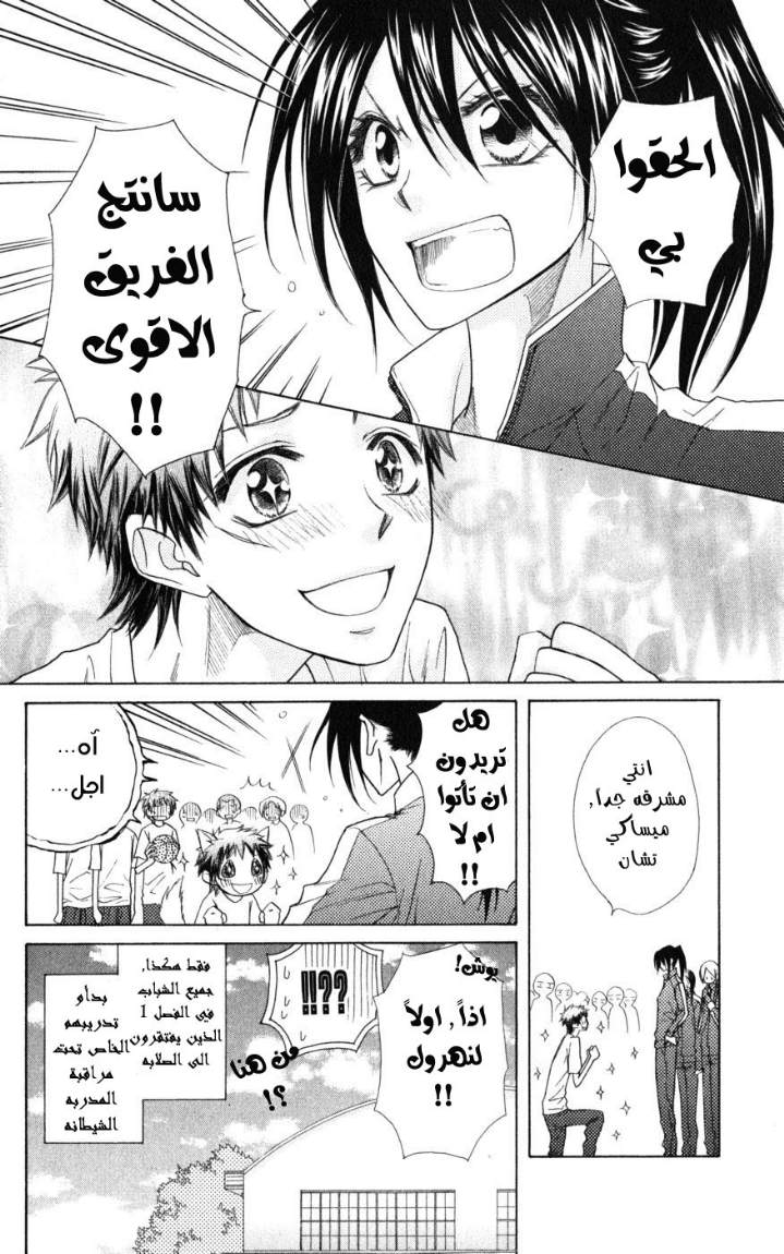 Kaichou wa Maid-sama: Chapter 43 - Page 24