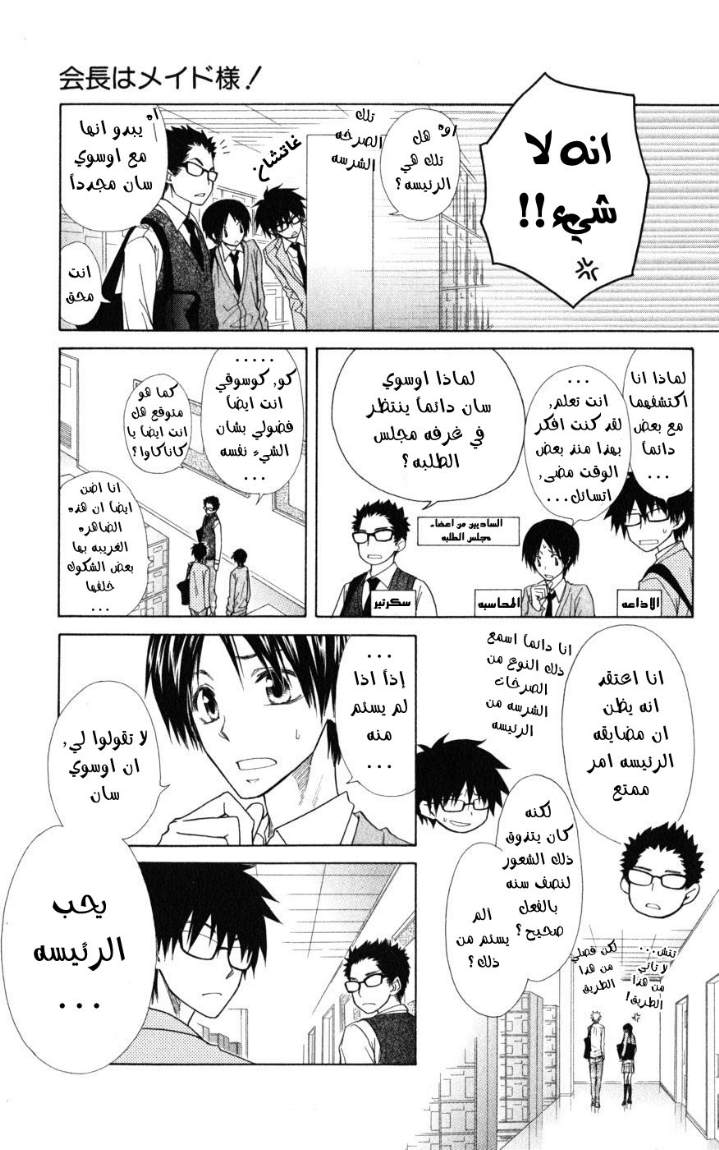Kaichou wa Maid-sama: Chapter 44 - Page 4