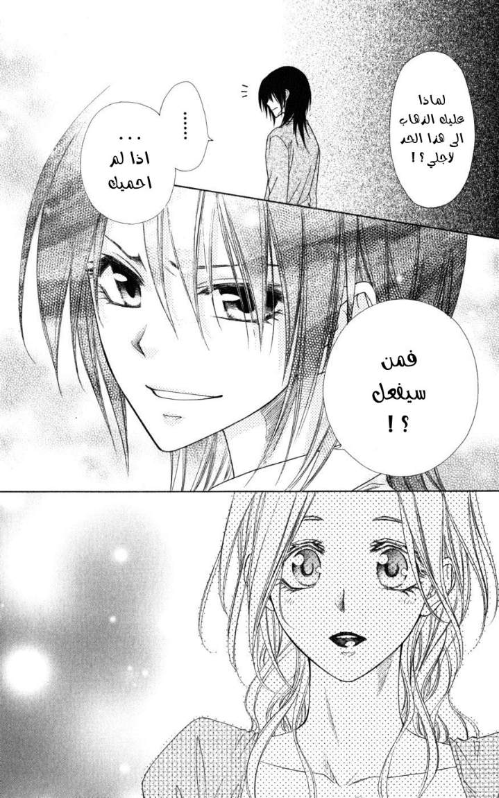 Kaichou wa Maid-sama: Chapter 44 - Page 8