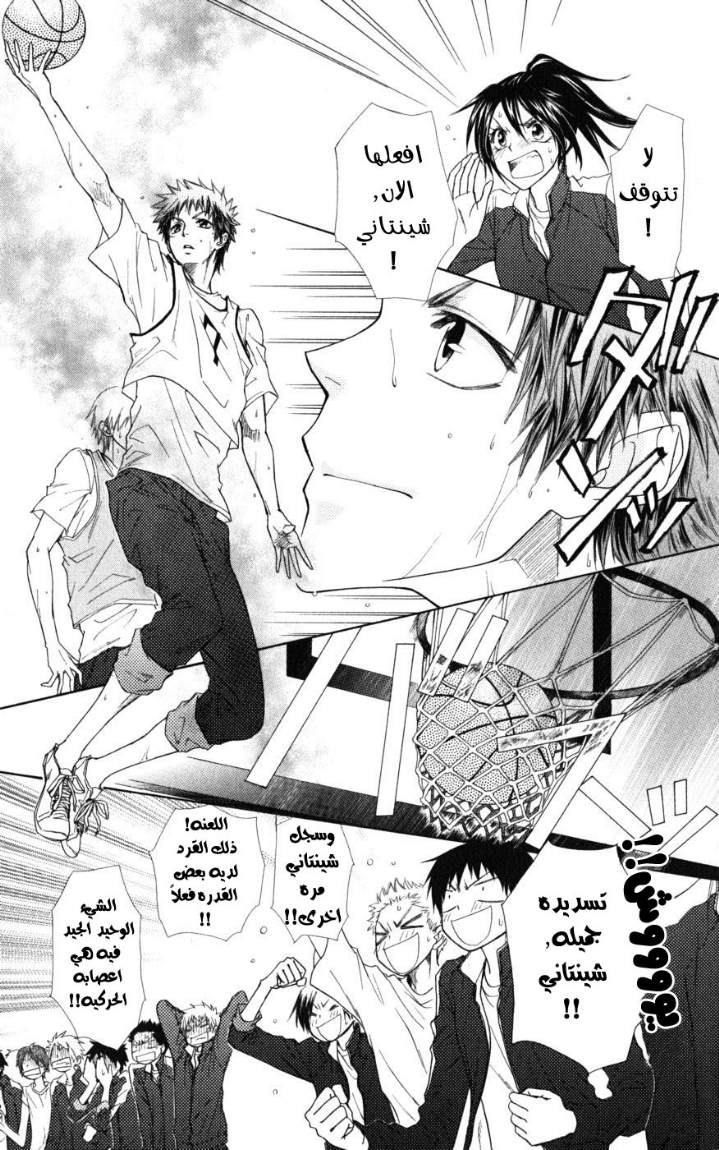 Kaichou wa Maid-sama: Chapter 44 - Page 11