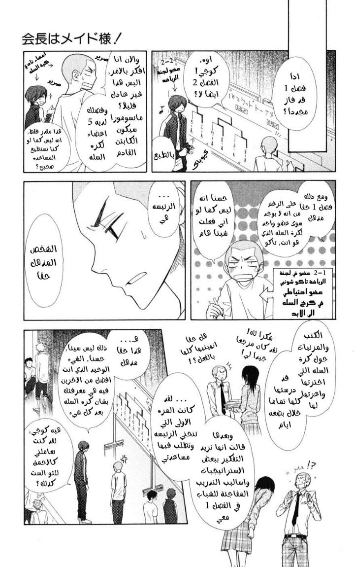 Kaichou wa Maid-sama: Chapter 44 - Page 13