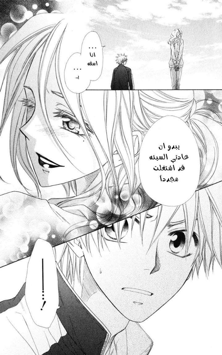 Kaichou wa Maid-sama: Chapter 44 - Page 15