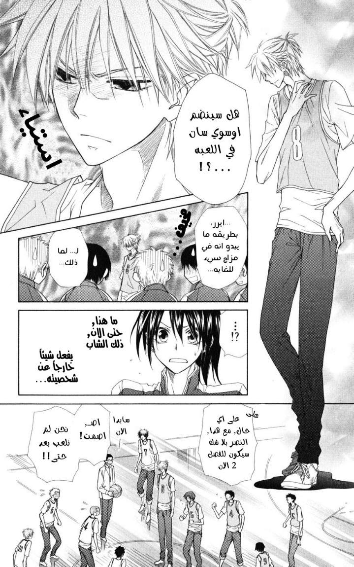 Kaichou wa Maid-sama: Chapter 44 - Page 18