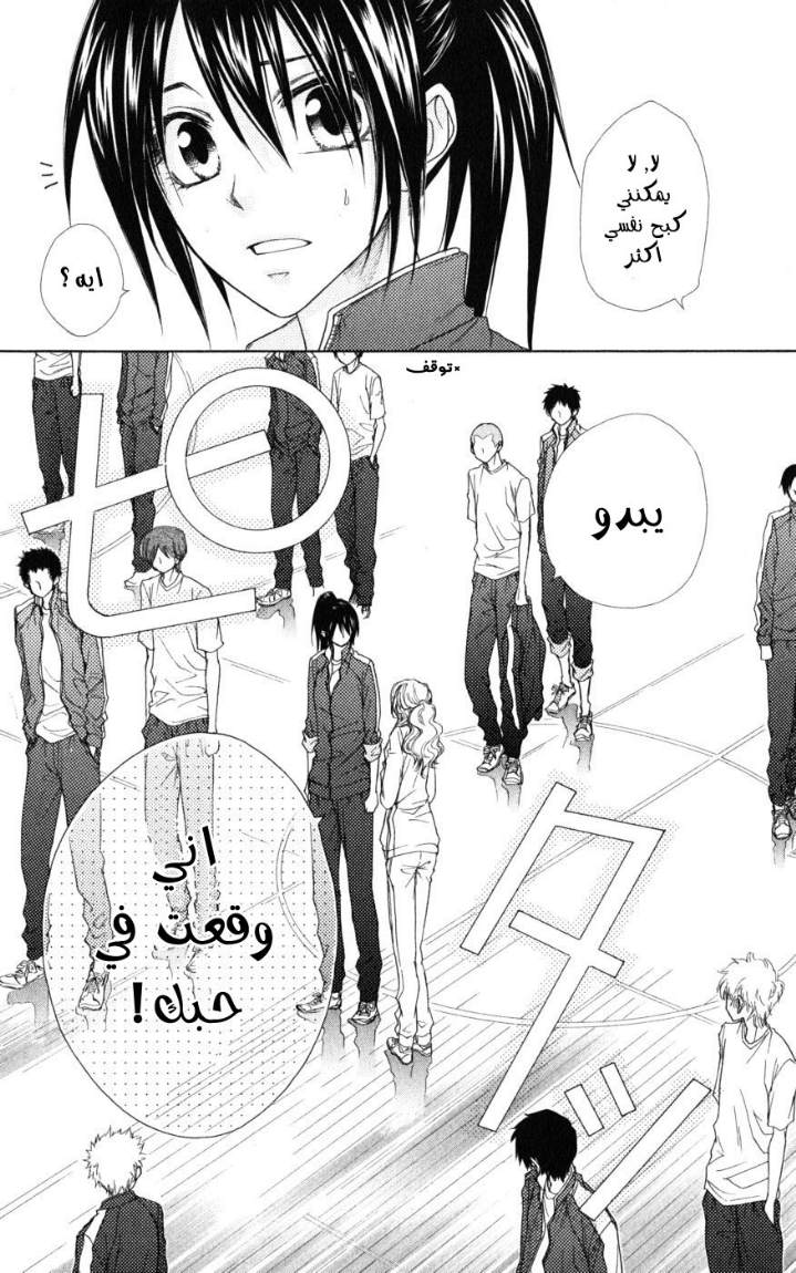 Kaichou wa Maid-sama: Chapter 44 - Page 30