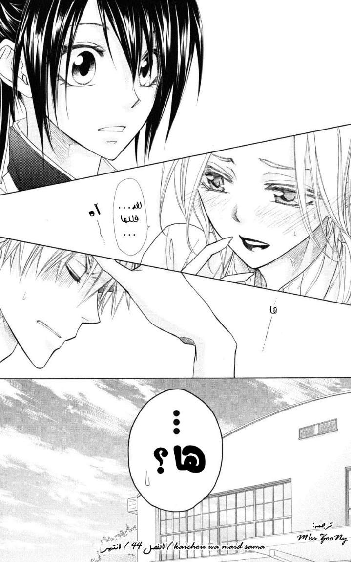 Kaichou wa Maid-sama: Chapter 44 - Page 31