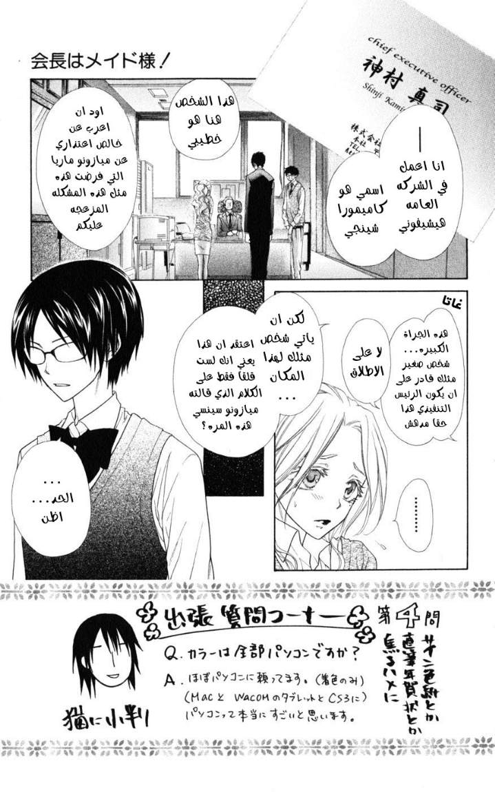 Kaichou wa Maid-sama: Chapter 45 - Page 3