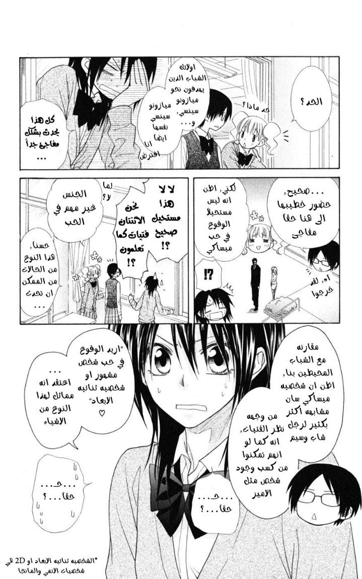 Kaichou wa Maid-sama: Chapter 45 - Page 4