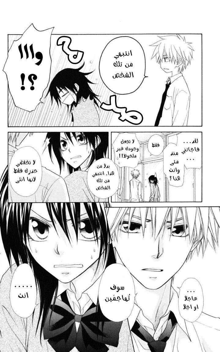 Kaichou wa Maid-sama: Chapter 45 - Page 6