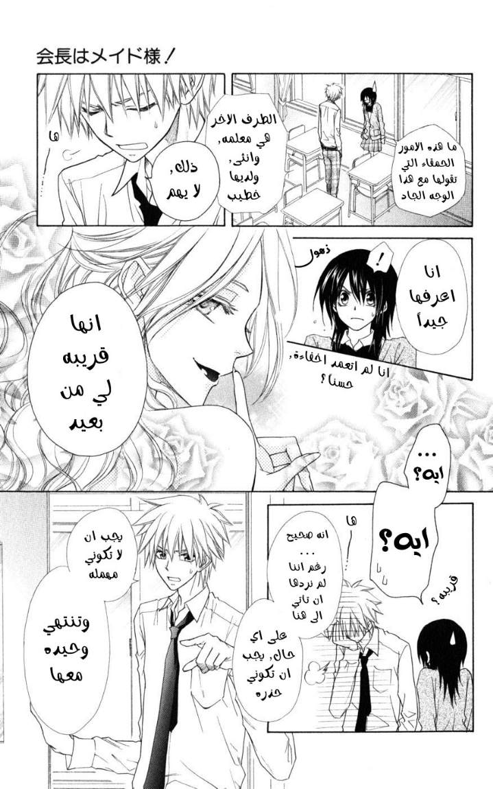 Kaichou wa Maid-sama: Chapter 45 - Page 7