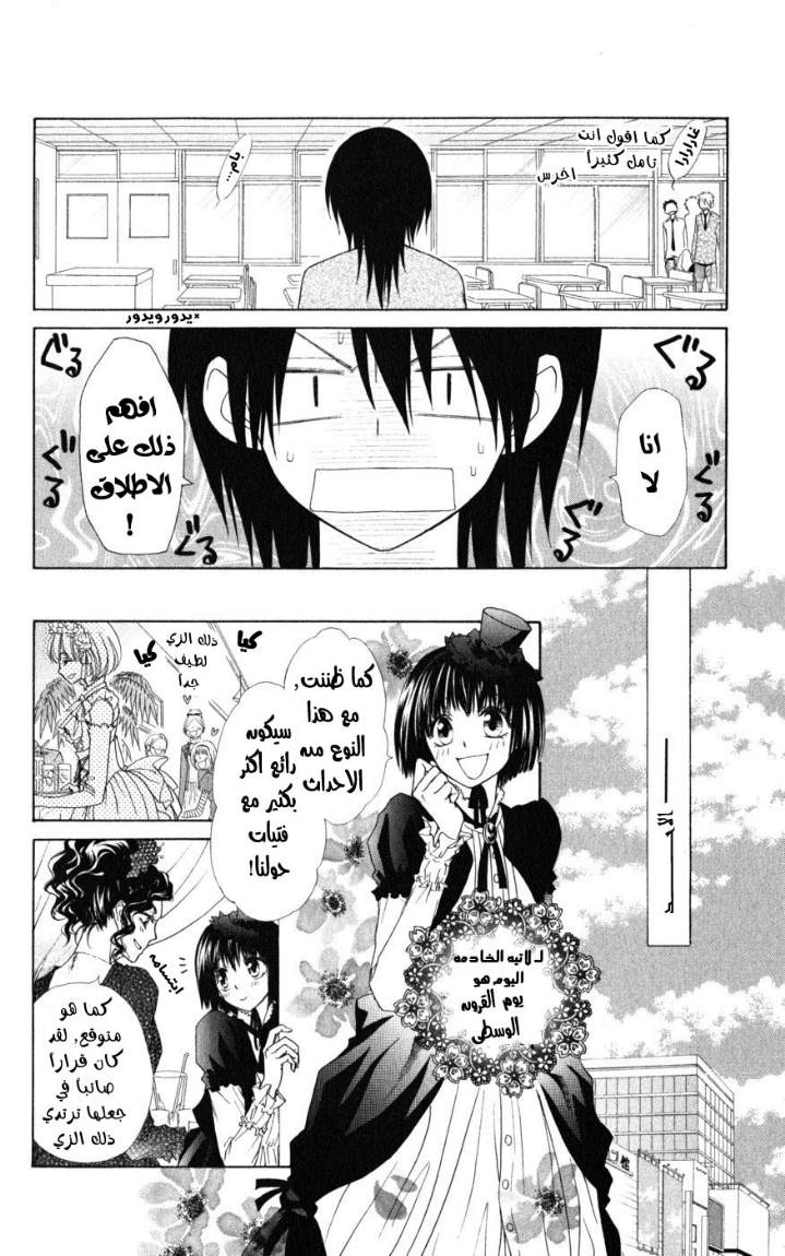 Kaichou wa Maid-sama: Chapter 45 - Page 8