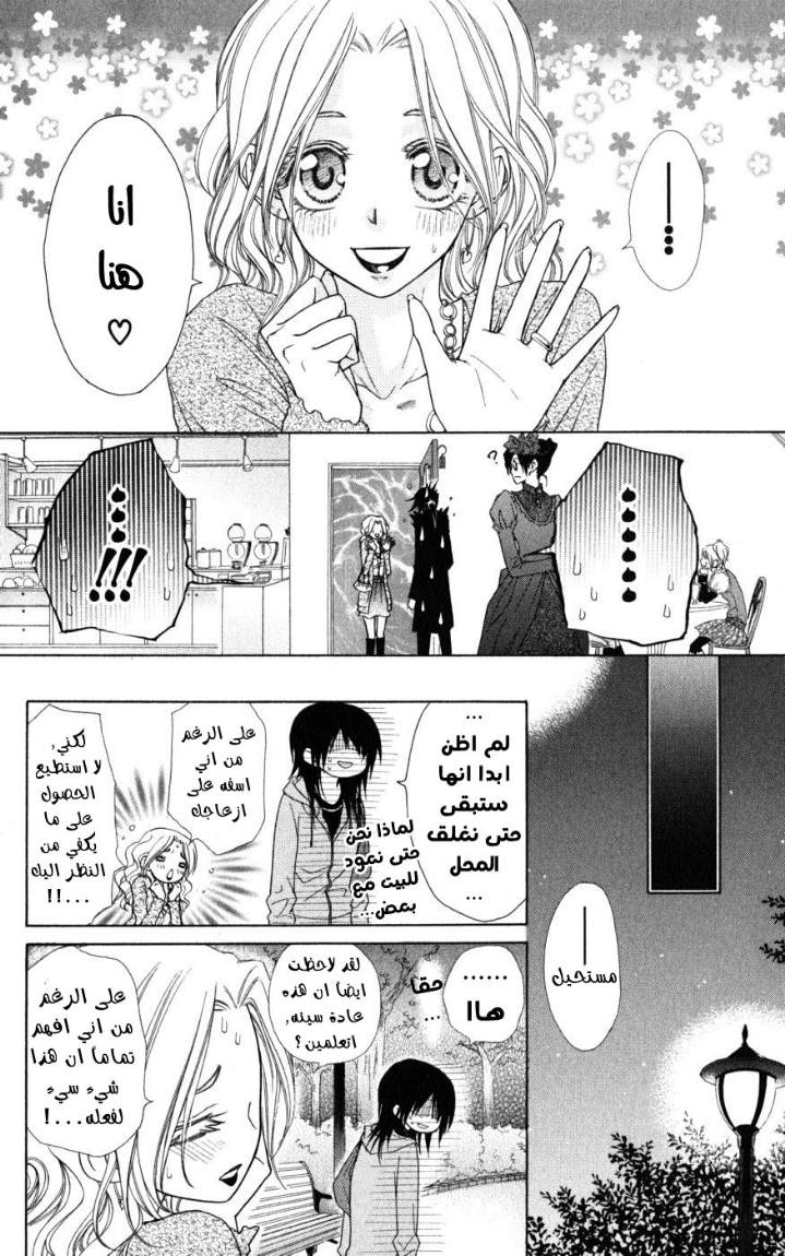 Kaichou wa Maid-sama: Chapter 45 - Page 10