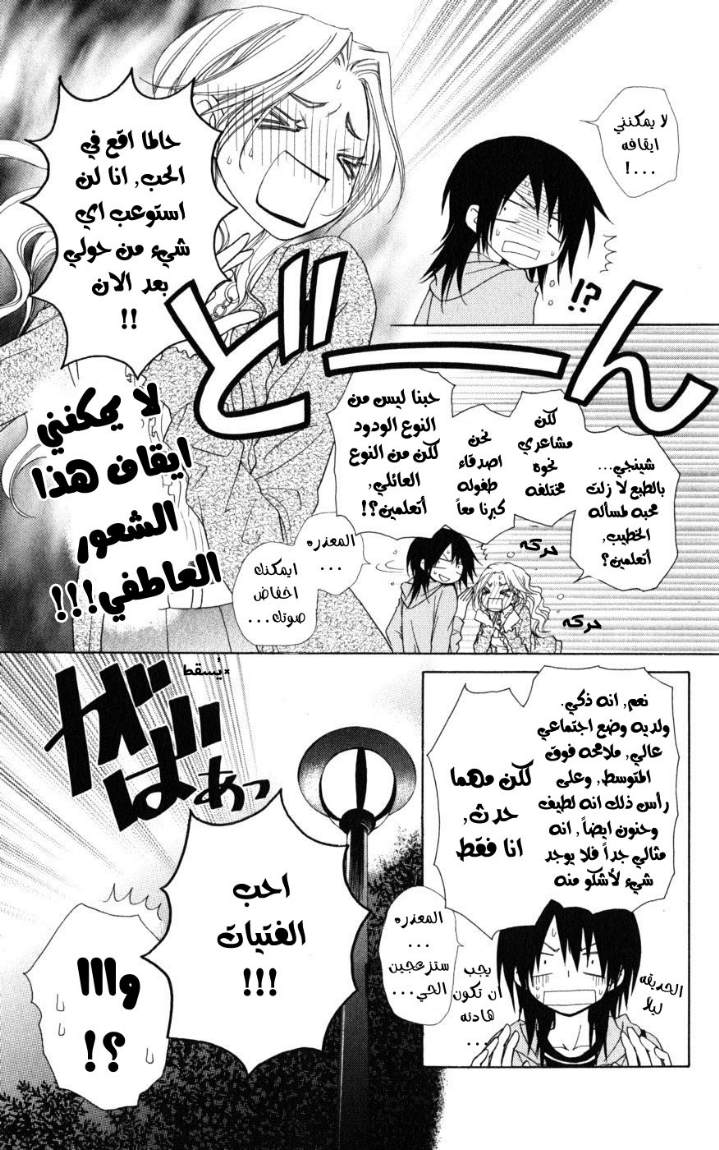 Kaichou wa Maid-sama: Chapter 45 - Page 11