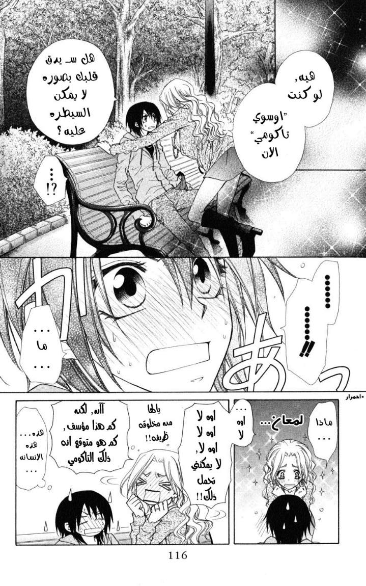 Kaichou wa Maid-sama: Chapter 45 - Page 12